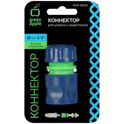 Коннектор GREEN APPLE GAP-6202 для шланга с аквастопом 12 мм 1/2 дюйма пластик | GREEN APPLE