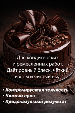 Горький шоколад, кондитерский, премиум