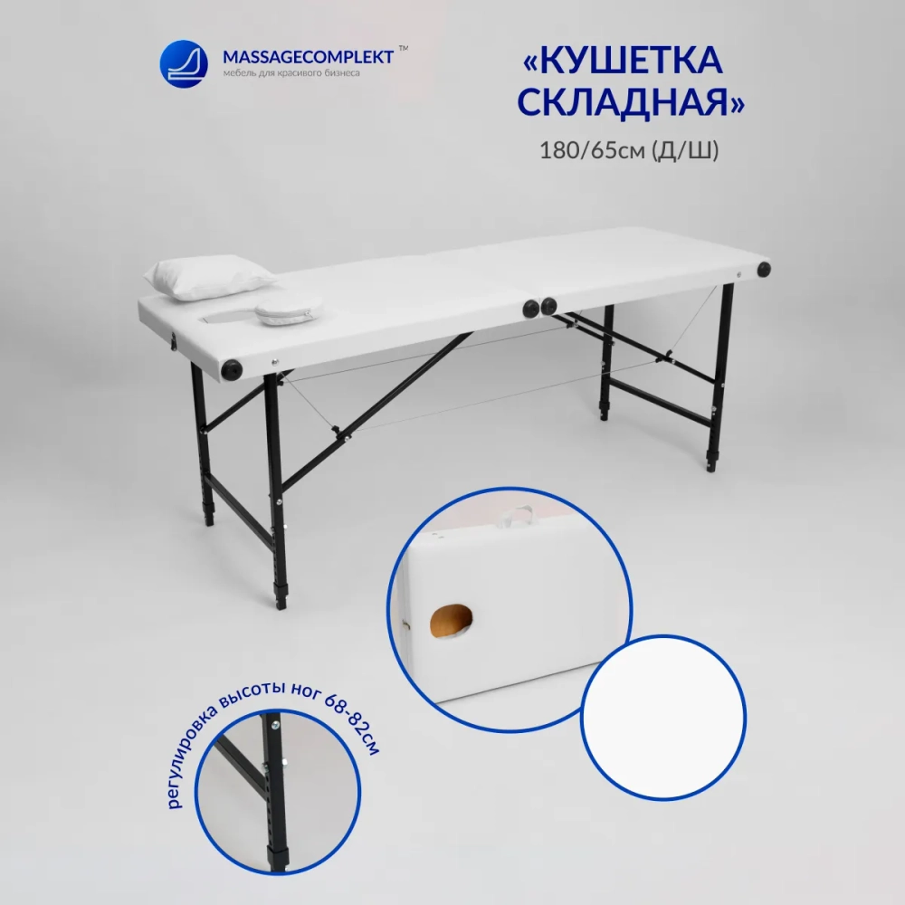Кушетка складная массажная Masscomplekt 180/65 от производителя с доставкой по России курьером до адреса