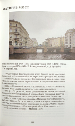 Набережная реки Мойки и ее окрестности