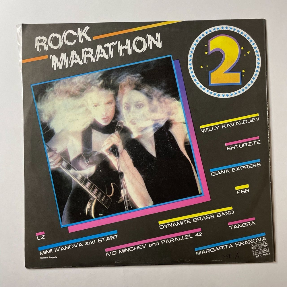 Винтажная виниловая пластинка LP Сборник Рок Марафон 2 Rock Marathon 2 (Болгария 1981)