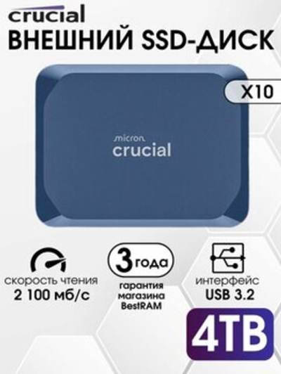 SSD CRUCIAL X10, 4 ТБ, USB, CT4000X10SSD9-02