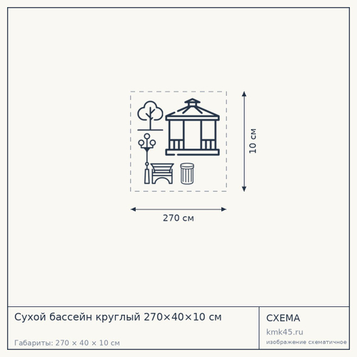 Сухой бассейн круглый 270×40×10 см — от 27 000 ₽