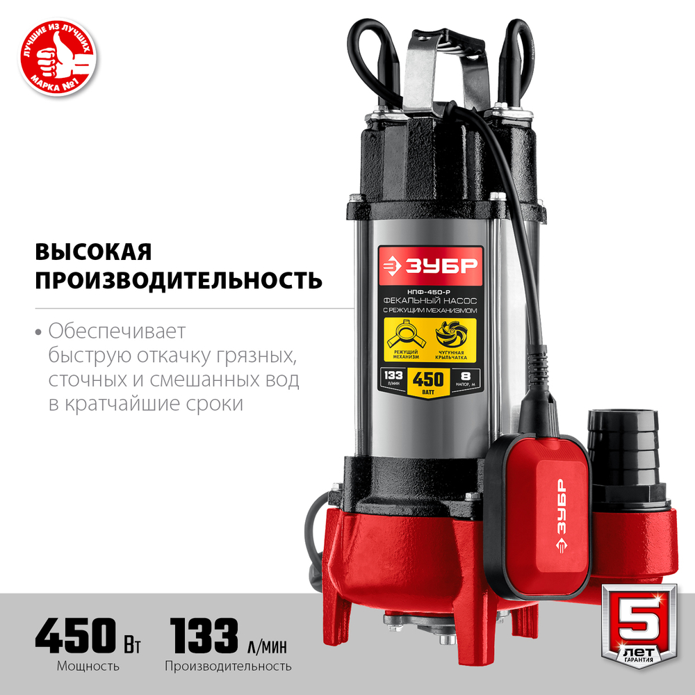 Насос фекальный с режущим механизмом ЗУБР НПФ-450-Р