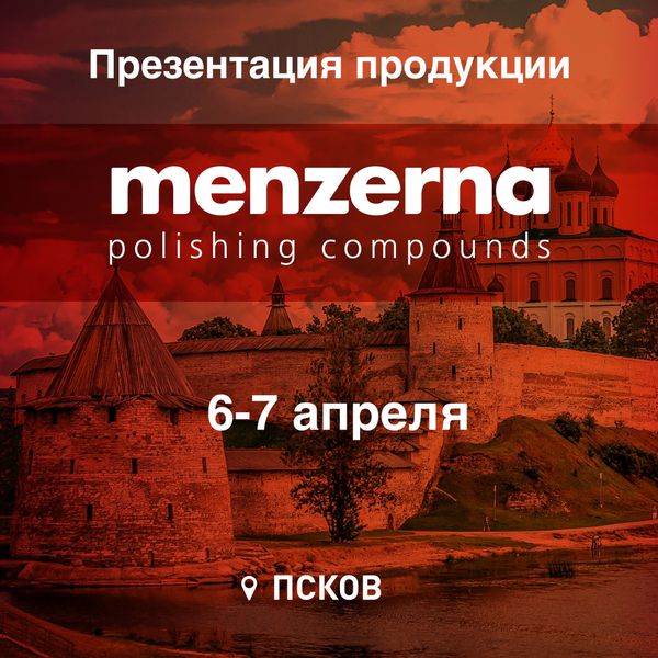 6 и 7 апреля 2023 - практические презентации Menzerna во Пскове 6 и 7 апреля 2023 - практические презентации Menzerna во Пскове
