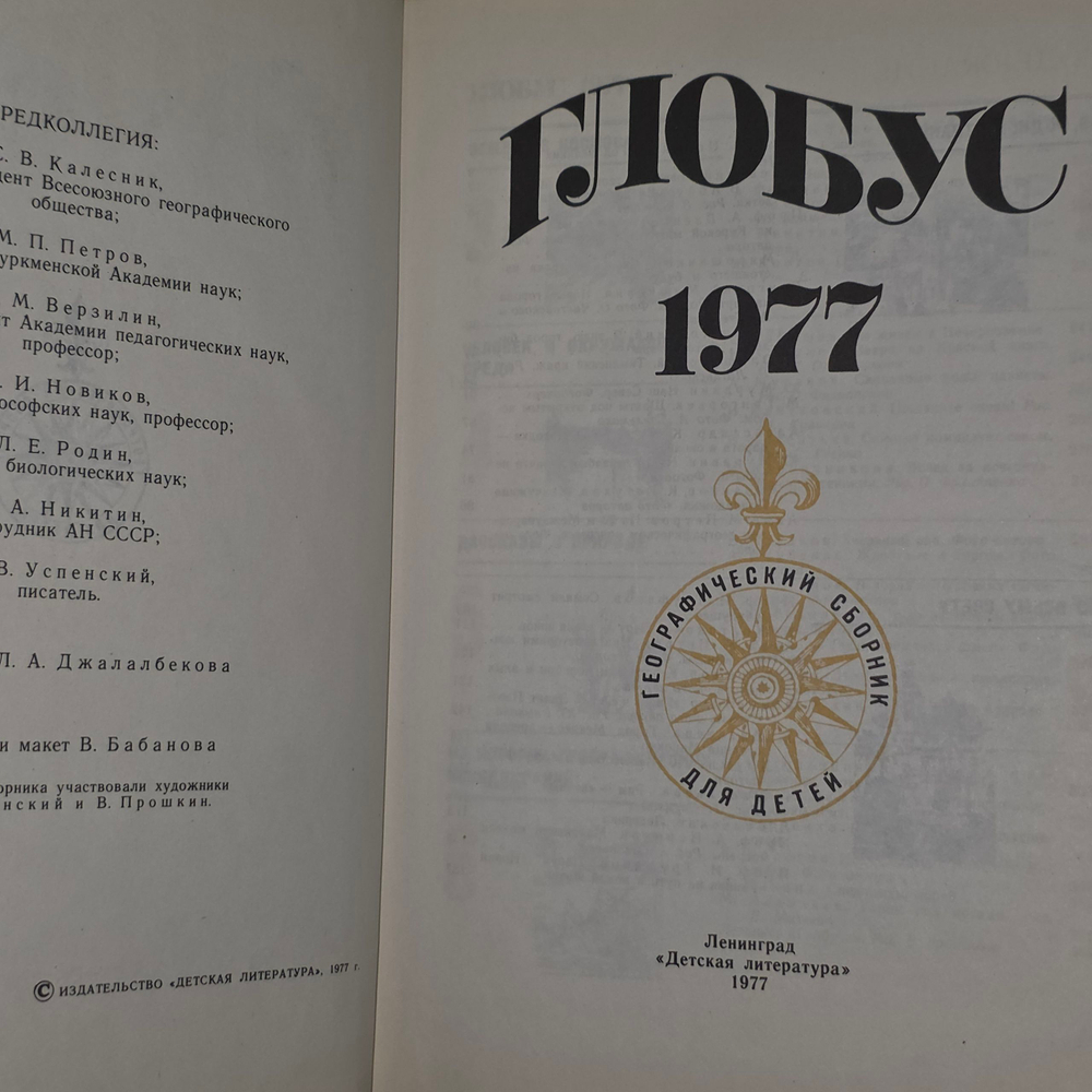 Книга "Глобус"