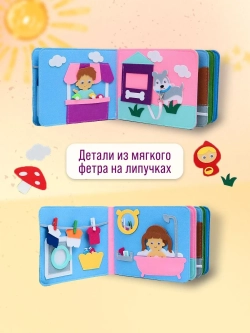 Книжки для малышей - развивающая книга из фетра