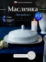 Маслёнка "Bernadotte" отводка платина 21 см