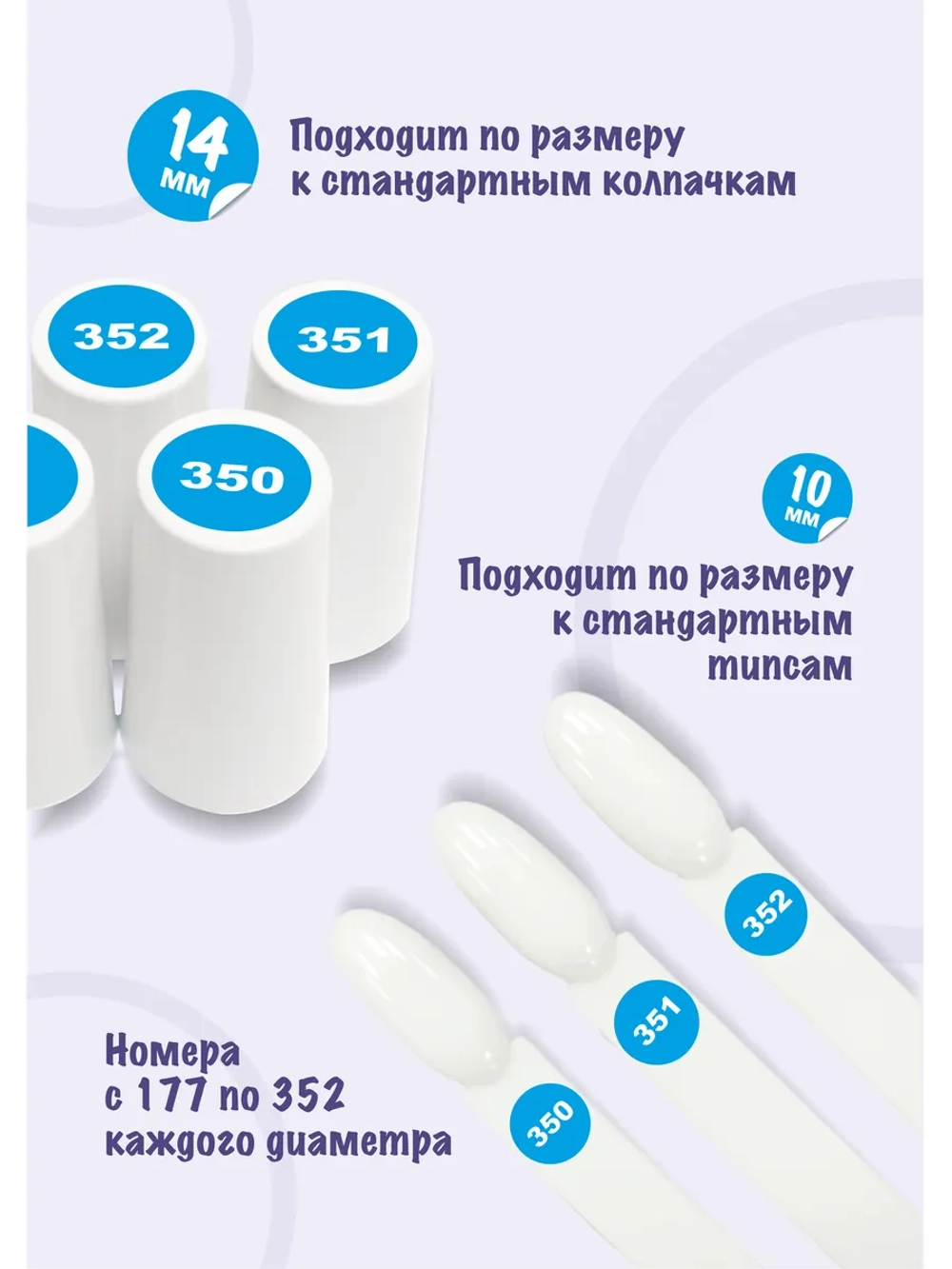 Наклейки парные для гель лаков и типс, номера от 177 до 352