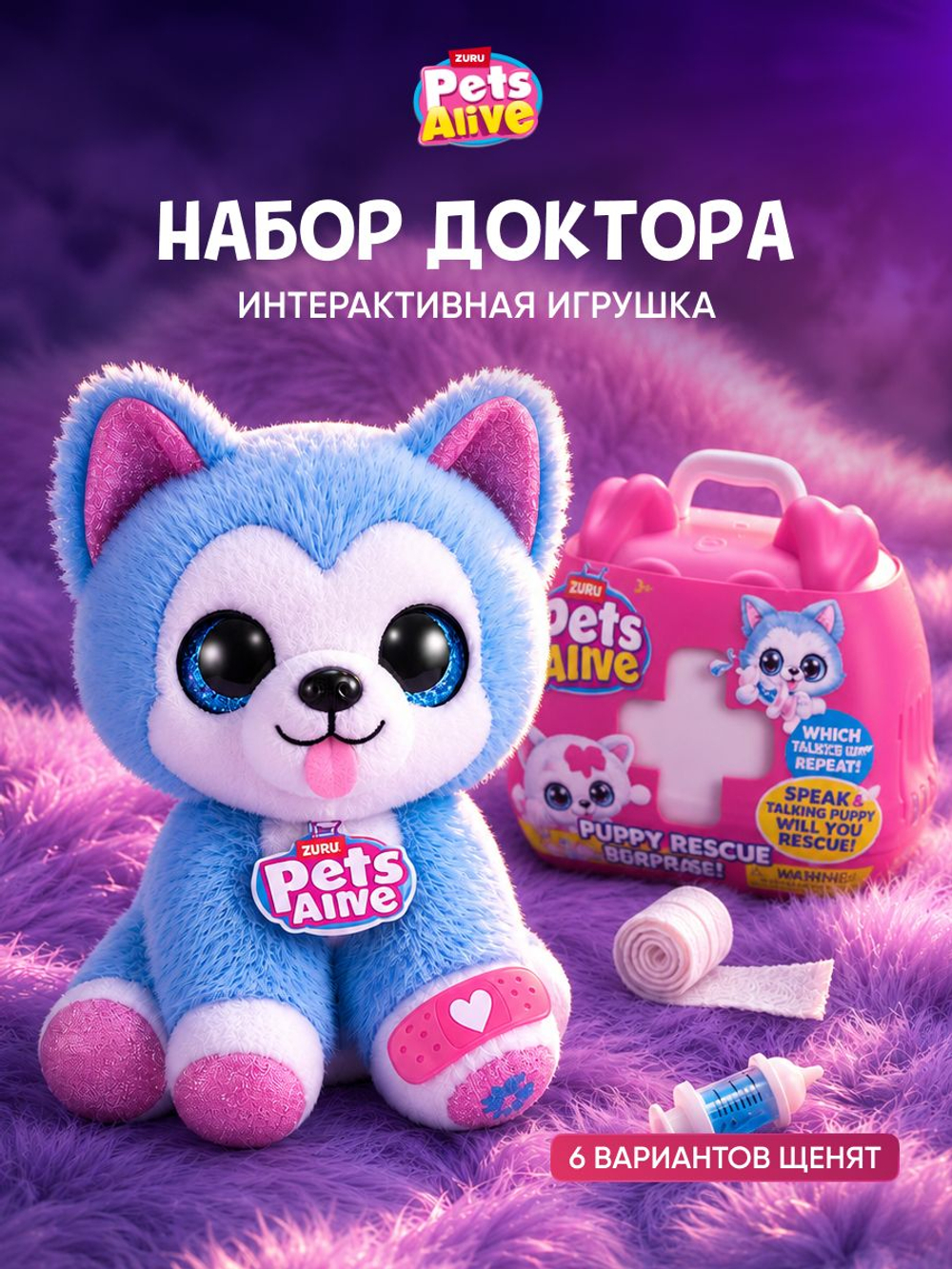 Интерактивная игрушка Pets Alive Помощь Щенку