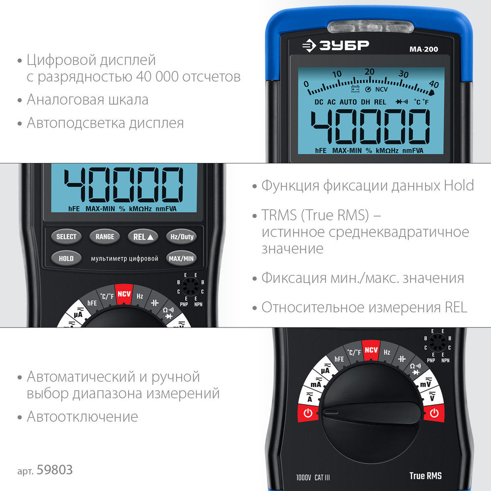 ЗУБР МА-200 мультиметр цифровой