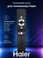 Оригинальный беспроводной Bluetooth смарт-пульт дистанционного управления с голосовым вводом Google Assistant для Smart TV телевизоров Haier, Candy, HEC, HUAYU PDUHBT073 (HTR-U29R, HTR-U33R, HTR-U27E, HTR-U29, HTR-U29RG, HTR-U32R, HBT073, HE-V6)
