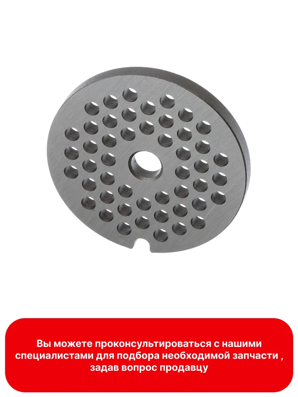 Решетка для мясорубки 10003877