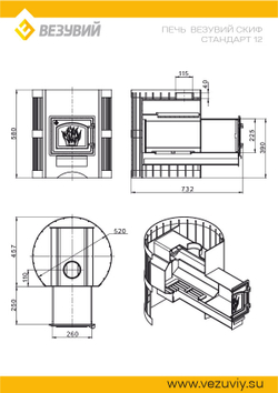Печь ВЕЗУВИЙ Скиф Стандарт 12 (ДТ-3С)