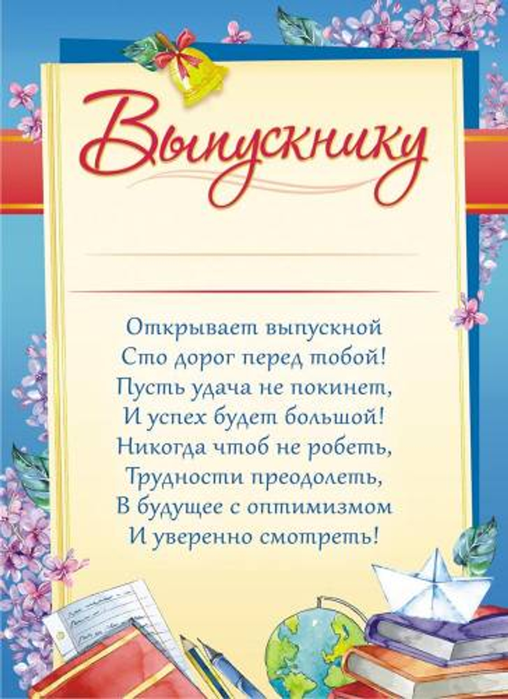 Грамота А4 ЛиС ОГБ-317 Выпускнику  *20 317 7.78