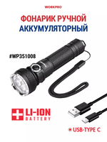 Фонарик ручной светодиодный WP351006