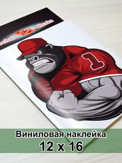Наклейка - Горилла качок
