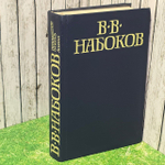 Приглашение на казнь. Лолита Набоков Владимир Владимирович.