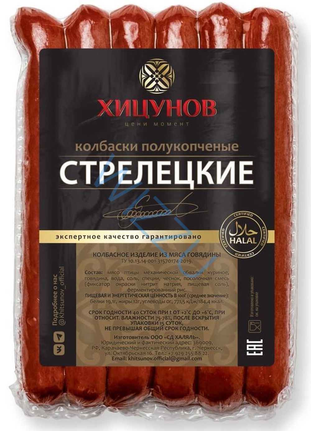 Полукопченые колбаски Стрелецкие Хицунов Халяль