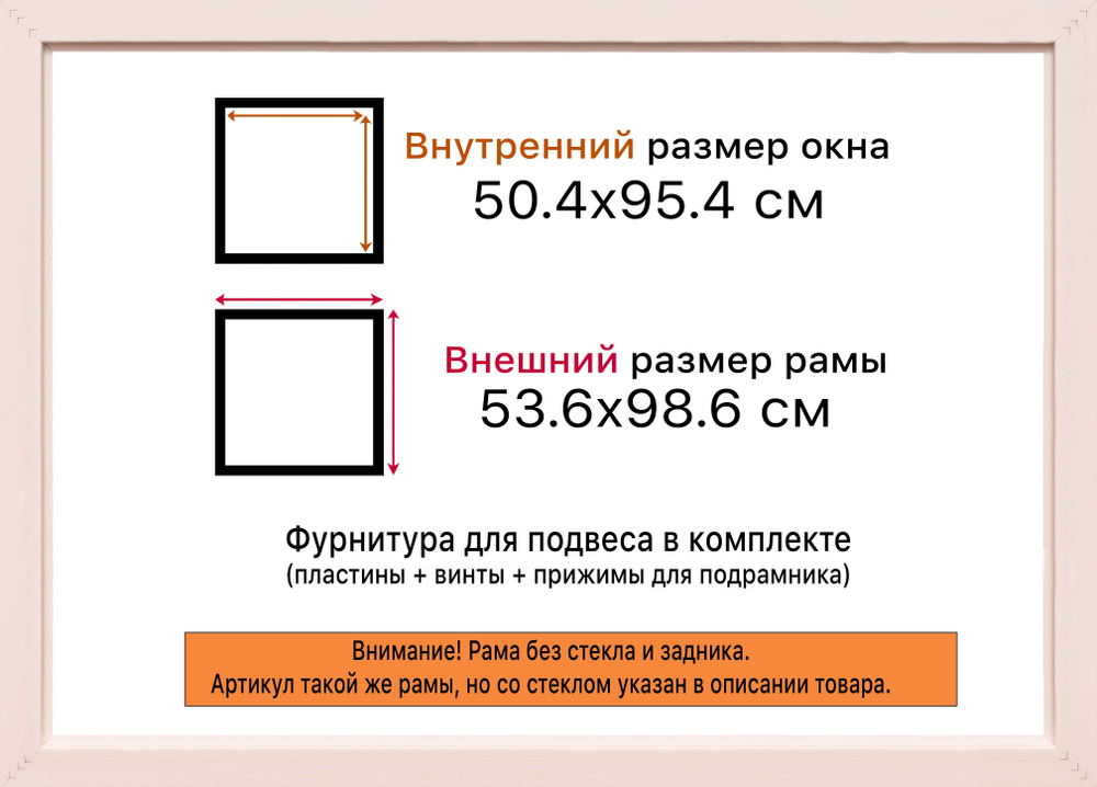 Рама 50x95 для картин и фотографий