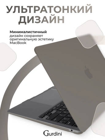 Чехол Gurdini для Macbook Air 13" New 2018 накладка пластик матовый Grey