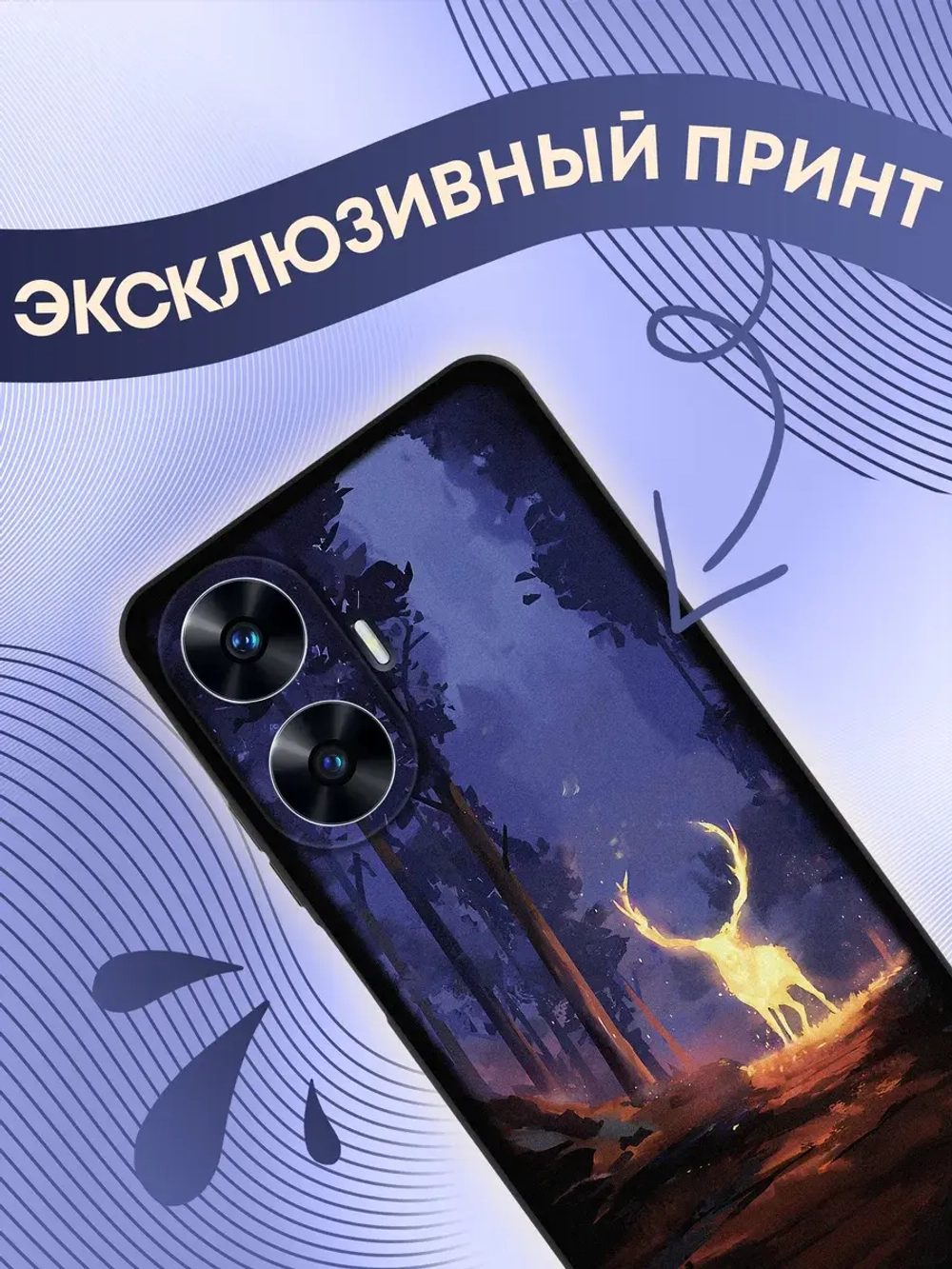 Чехол на Realme C55 с принтом