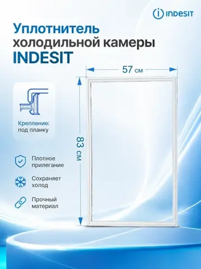 Уплотнительная резина (уплотнитель двери) для холодильника Indesit 570х830 С00854015 (488000854015)