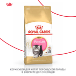 Royal Canin Persian Kitten Персиан Киттен Корм сухой для котят персидской породы до 12 месяцев 400г