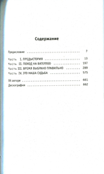 Яркий Свет, Черные Тени. Подлинная История Группы АВВА / Карл Магнус Пальм
