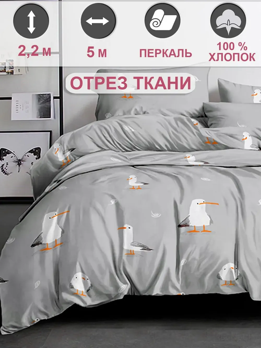Ткань для рукоделия 5м х 2,2м