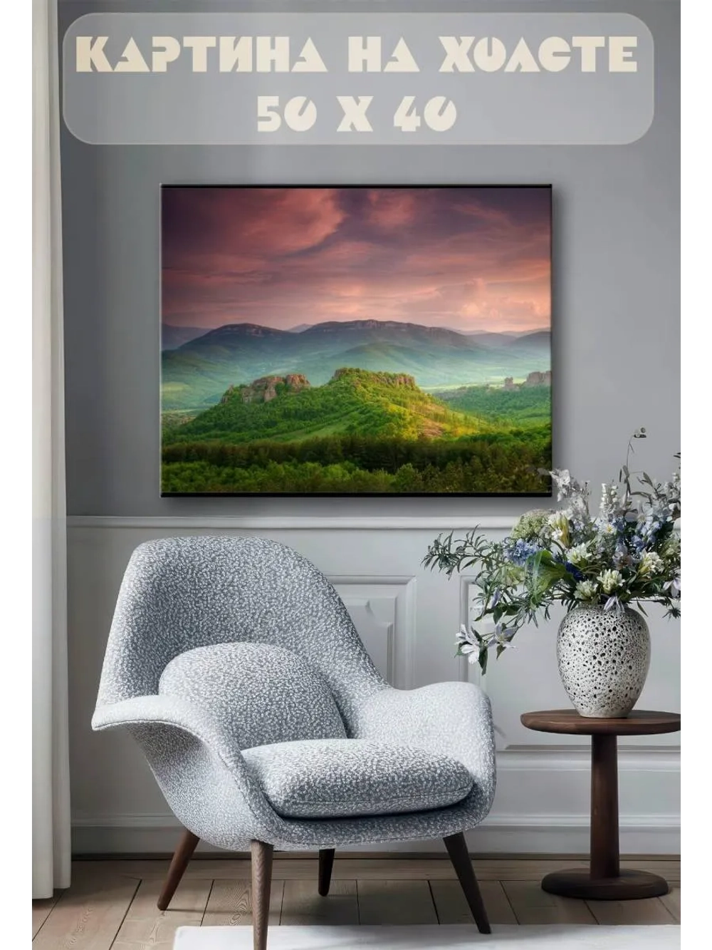 Картина на стену 40 X 50 Горный пейзаж