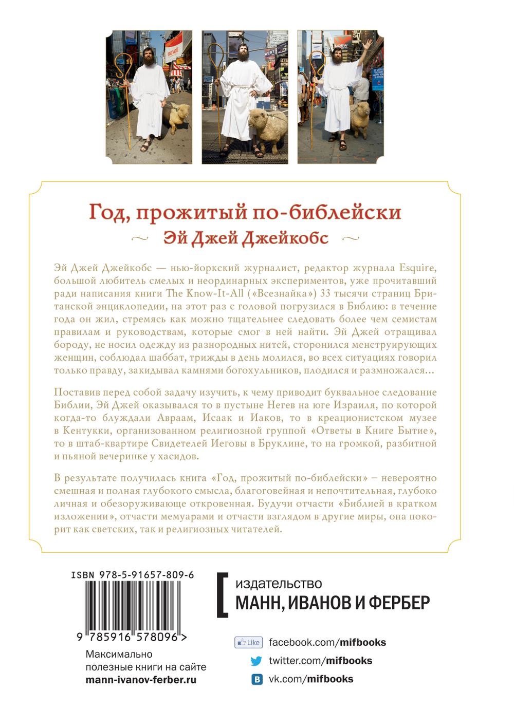 Год, прожитый по-библейски