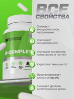 Комплекс витаминов B (8 видов)