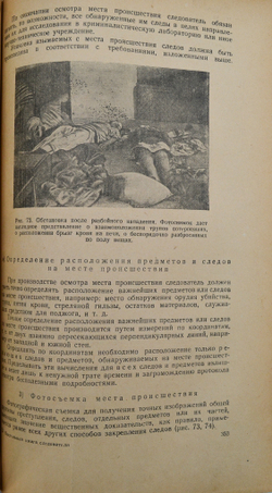 Ураков Л.И., Апурин А.И., Александров Г.Н. Настольная книга следователя. Под общей редакцией Генерал