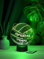 Светильник "Волейбольный мяч - лучшему тренеру"