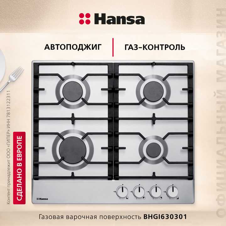 Газовая панель Hansa BHGI630301