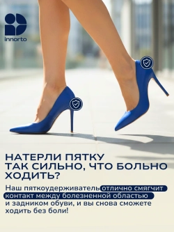 Уменьшитель размера обуви -  силиконовый пяткоудерживатель