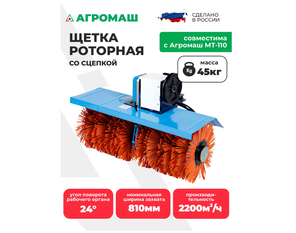 Щетка роторная со сцепкой