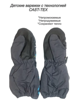 Варежки детские непромокаемые