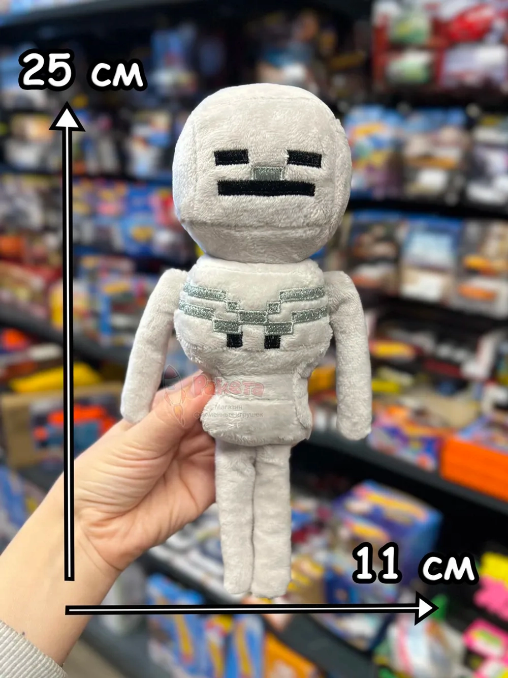 Мягкая игрушка Майнкрафт Minecraft Скелет