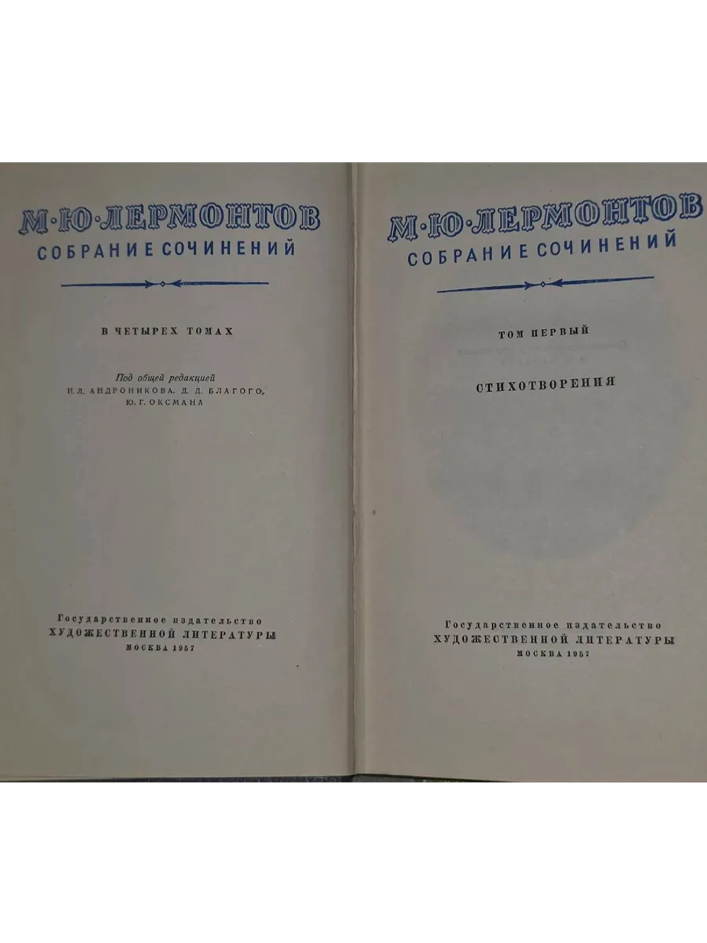 Собрание сочинений в 4 томах. Том 1. Лермонтов Михаил Юрьеви