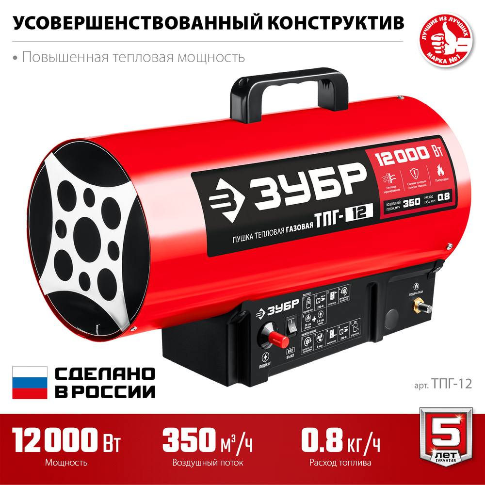 Пушка тепловая газовая 12 кВт ЗУБР ТПГ-12