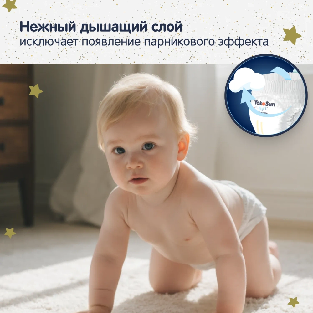 Трусики-подгузники Yokosun Ночные XXL 16шт