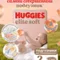 Подгузники Huggies Elite Soft для новорожденных 2 (4-6 кг) 100 шт.
