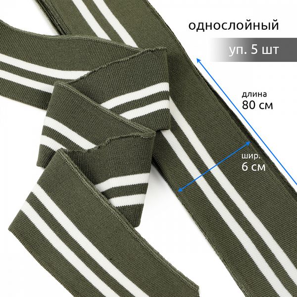 Подвяз (довяз) трикотажный 6.0х80 см, олива с белыми полосами, 100% п/э, 5 штук