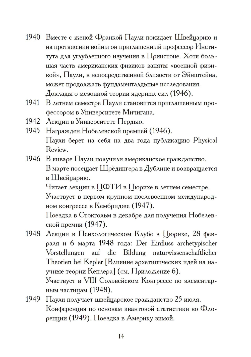Атом и Архетип. Переписка Карла Густава Юнга и Вольфганга Паули (PDF)