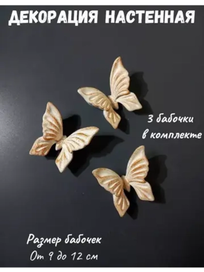 Декор на стену