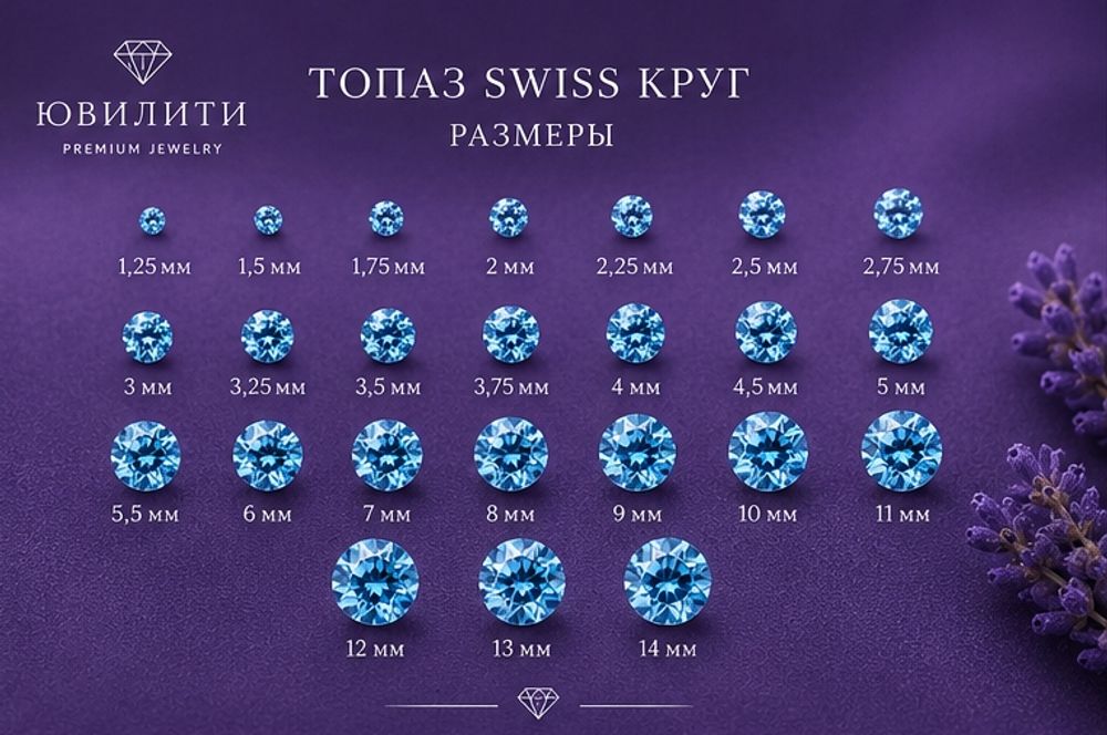 Топаз Swiss Круг