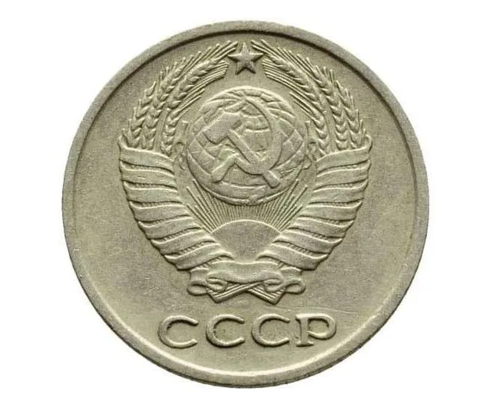 Монета 10 копееек, СССР, 1978 г.