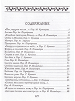 Форель и соловей